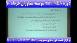 مشاوران MINI MBA مدیریت دکتر مازندرانی