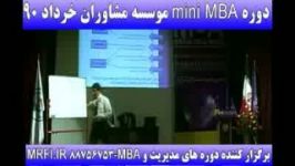 مشاوران MINI MBA مدیریت دکتر مازندرانی