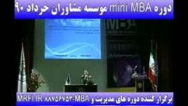 مشاوران MINI MBA مدیریت دکتر درگی