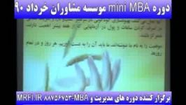 مشاوران MINI MBA مدیریت دکتر درگی