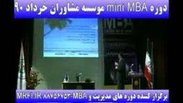 مشاوران MINI MBA مدیریت دکتر درگی