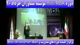 مشاوران MINI MBA مدیریت دکتر درگی