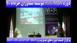 مشاوران MINI MBA مدیریت دکتر درگی