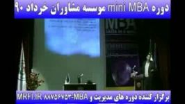 مشاوران MINI MBA مدیریت دکتر درگی