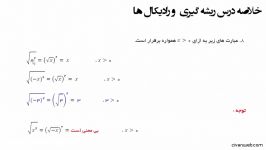 فصل 4 ریاضی نهم نکات کلیدی رادیکال ها ریشه گیری