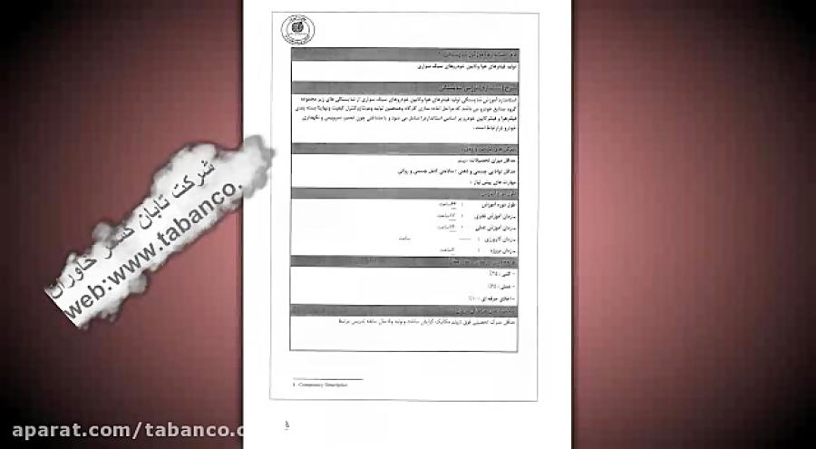 افتخارات شرکت تابان گستر