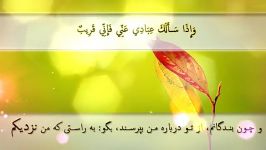 سوره البقره آیات 183 الی 188 HD