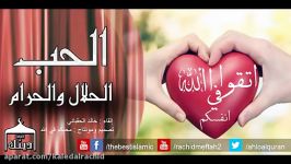 مصارع العشاق عشق حرامالى من احب وتعلق قلبه بغیر الله