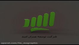 لوگوموشن شرکت توسعه عمران امید