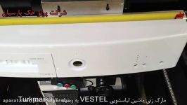 مارک زنی لباسشویی برند VESTEL پرتو حک پارسیان parto hak