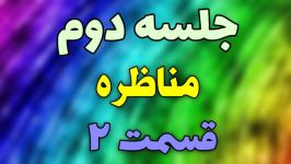 ترکمنی  مناظره سیفیه ترکمنی حافظ امان الله آخوند یلمه16 19