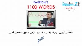 آموزش ویدئوی 1100 واژه ضروری هفته اول روز سوم