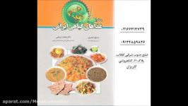 365 روز همگام غذاهای گیاهی ایرانی