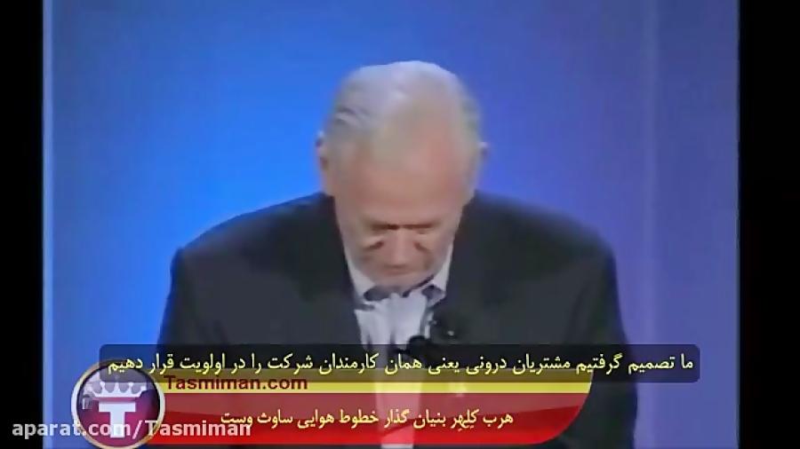 هرب کِلِهِر داستان موفقیت ساوث وستHerb Kelleher