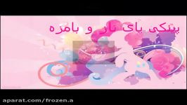 تقدیمی واسه پینکی پای ناز بامزه