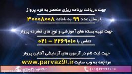 برنامه تلویزیونی سنجش کنکوری ها در شبکه استان ۹۴۰۹04