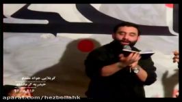 کربلایی جواد مقدم کرمانشاه شهادت امام سجاد ع 94 8