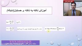 حسابان  تصاعد عددی 1