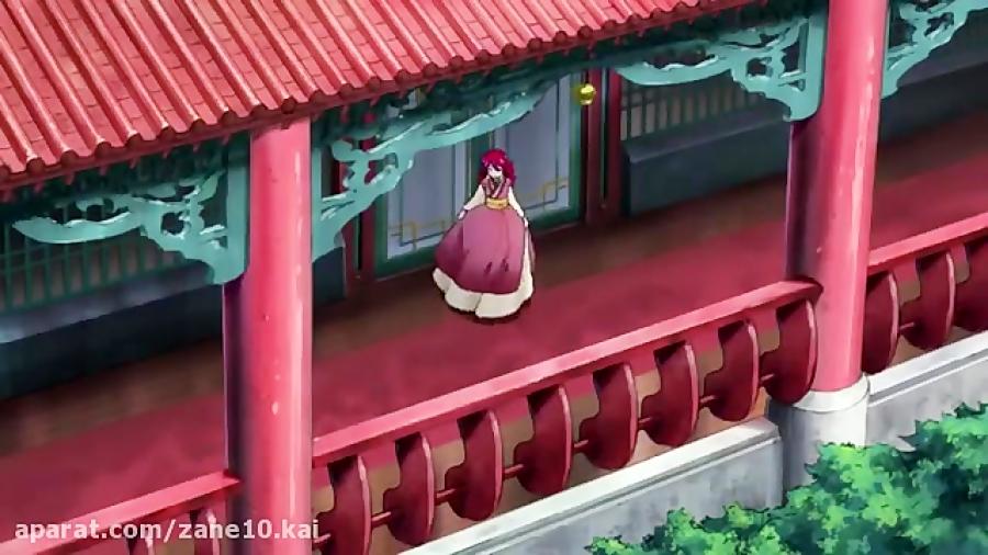 انیمه یونا دخترسپیده دم قسمت 1  Akatsuki no Yona