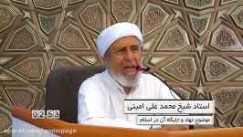 سخنرانی استاد شیخ محمد علی امینی موضوع جهاد 2