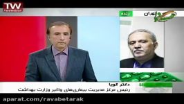 خبر21 شبکه یک دکتر گویا  شیوع انفولانزا