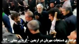 عزاداری دستجات مهربان روز اربعین کربلای معلی 1394