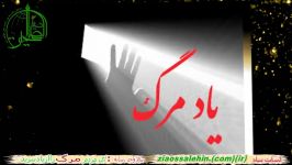 حجت الاسلام سیدحسن موسوی یاد مرگ4 آذری