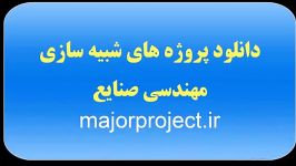 دانلودپروژه های شبیه سازی ارناEDو.. majorproject.ir