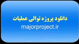 دانلود پروژه تئوری توالی عملیات httpmajorproject.ir