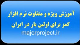 آموزش ویژه متفاوت نرم افزار gamsگمز majorproject.ir