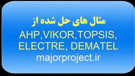 مثال های حل شده AHP TOPSIS VIKOR DEMATEL ELECTRE