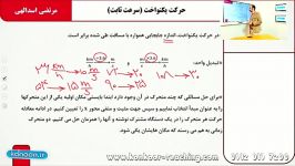 فیزیک۲ مبحث حرکت یکنواخت مهندس اسدالهی قسمت3