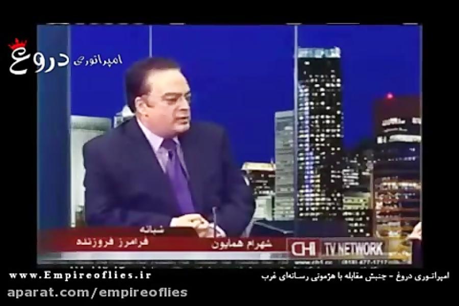 افشاگری«فرامرز فروزنده»از پشت پرده تلویزیون «ربع پهلوی»