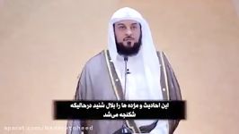 شیخ محمد العریفى مژده دادن به پیروزى