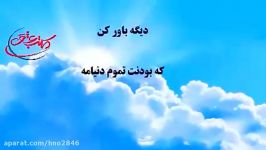 کلیپ فوالعاده زیبای خدایا ممنونم