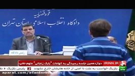 چالش بابک زنجانی قاضی دادگاه وی