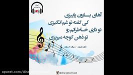 بارون پاییزی  سیروان خسروی