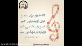 اگه یه روز  فرامرز اصلانی داریوش