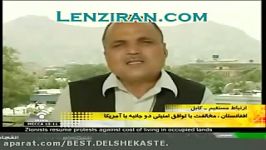 ضایع شدن شبکه خبر توسط کارشناس مسایل افغانستان