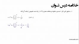 فصل 4 ریاضی نهم نکات کلیدی توان صحیح نماد علمی 1