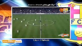 نوستالژی بارسلونا 1 1 رملیگ قهرمانان 2001 2002