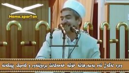 ماموستا فاتیح به سه ر هاتیکی زور خوش پر له خه نده