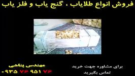 کشف خمره طلا توسط حفره یاب