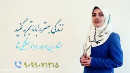 مشاورین همراه