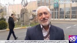 پیام ویدئویی غرضی برای اعلام نامزدی در انتخابات خبرگان