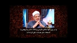 اعتراف رئیس الازهر احمد الطیب راجع به سلمان فارسی ...