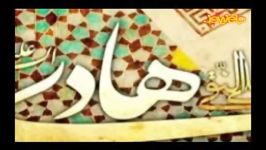 آهنگ بسیار زیبای شاهین جمشیدپور درباره امام هادی ع