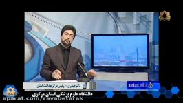 خبر شبکه آفتاب 28اذر  آلودگی هوای استان مرکزی