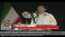 سوتی آقای احمدی نژاد ، ماهم باشیم اشتباه می کنیم