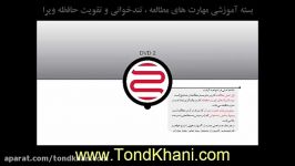 معرفی پکیج تندخوانی تقویت حافظه ویرا